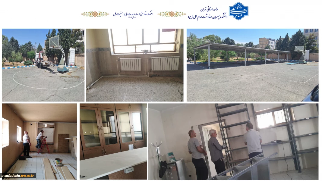 اجرای پروژه‌های فنی و عمرانی دانشکده ملی مهارت صفادشت در تعطیلات تابستان به همت واحد پشتیبانی