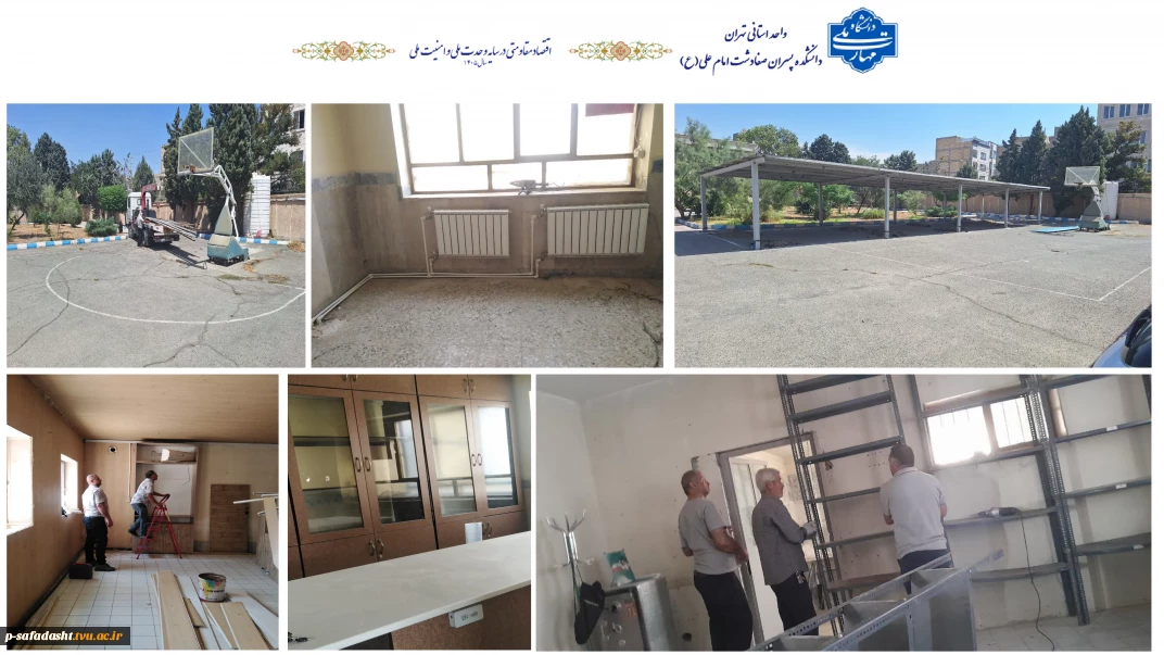 اجرای پروژه‌های فنی و عمرانی دانشکده ملی مهارت صفادشت در تعطیلات تابستان به همت واحد پشتیبانی