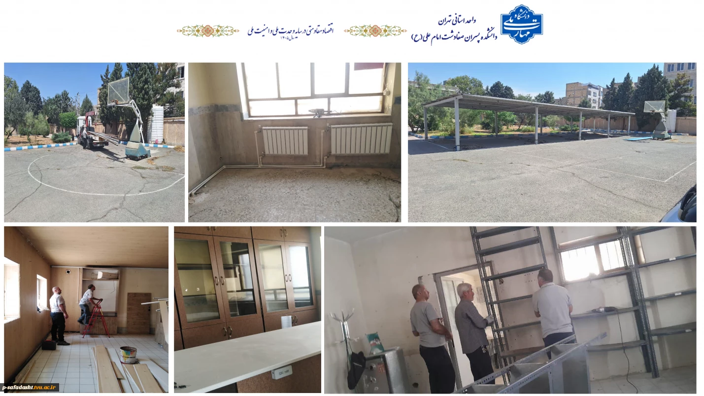 اجرای پروژه‌های فنی و عمرانی دانشکده ملی مهارت صفادشت در تعطیلات تابستان به همت واحد پشتیبانی