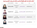 اساتید راهنما مقطع کارشناسی رشته کشاورزی