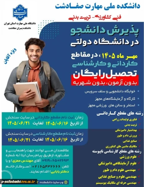 ❇️پذیـرش دانشجو در دانشگاه دولتی
