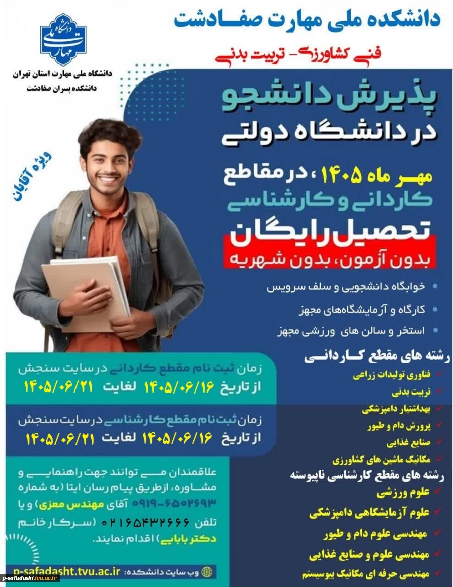 ❇️پذیـرش دانشجو در دانشگاه دولتی 5