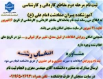 ❇️پذیـرش دانشجو در دانشگاه دولتی 7