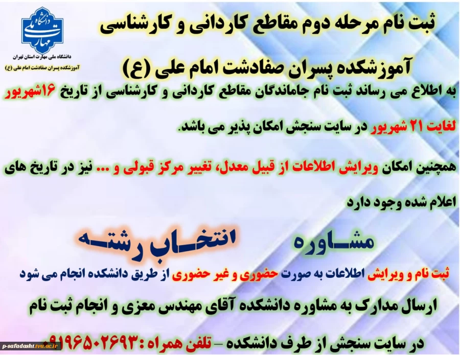 ❇️پذیـرش دانشجو در دانشگاه دولتی 7
