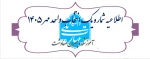 اطلاعیه شماره یک انتخاب واحد 2