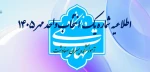 اطلاعیه شماره یک انتخاب واحد 2