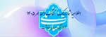 اطلاعیه شماره یک انتخاب واحد 2