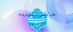 اطلاعیه شماره یک انتخاب واحد 2