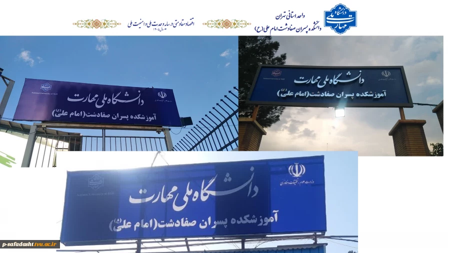 تغییر چهره ورودی دانشکده ملی مهارت صفادشت امام علی(ع) با نصب سردرب‌های جدید 2