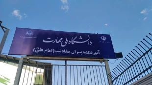 تغییر چهره ورودی دانشکده ملی مهارت صفادشت امام علی(ع) با نصب سردرب‌های جدید 4
