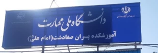 تغییر چهره ورودی دانشکده ملی مهارت صفادشت امام علی(ع) با نصب سردرب‌های جدید 5