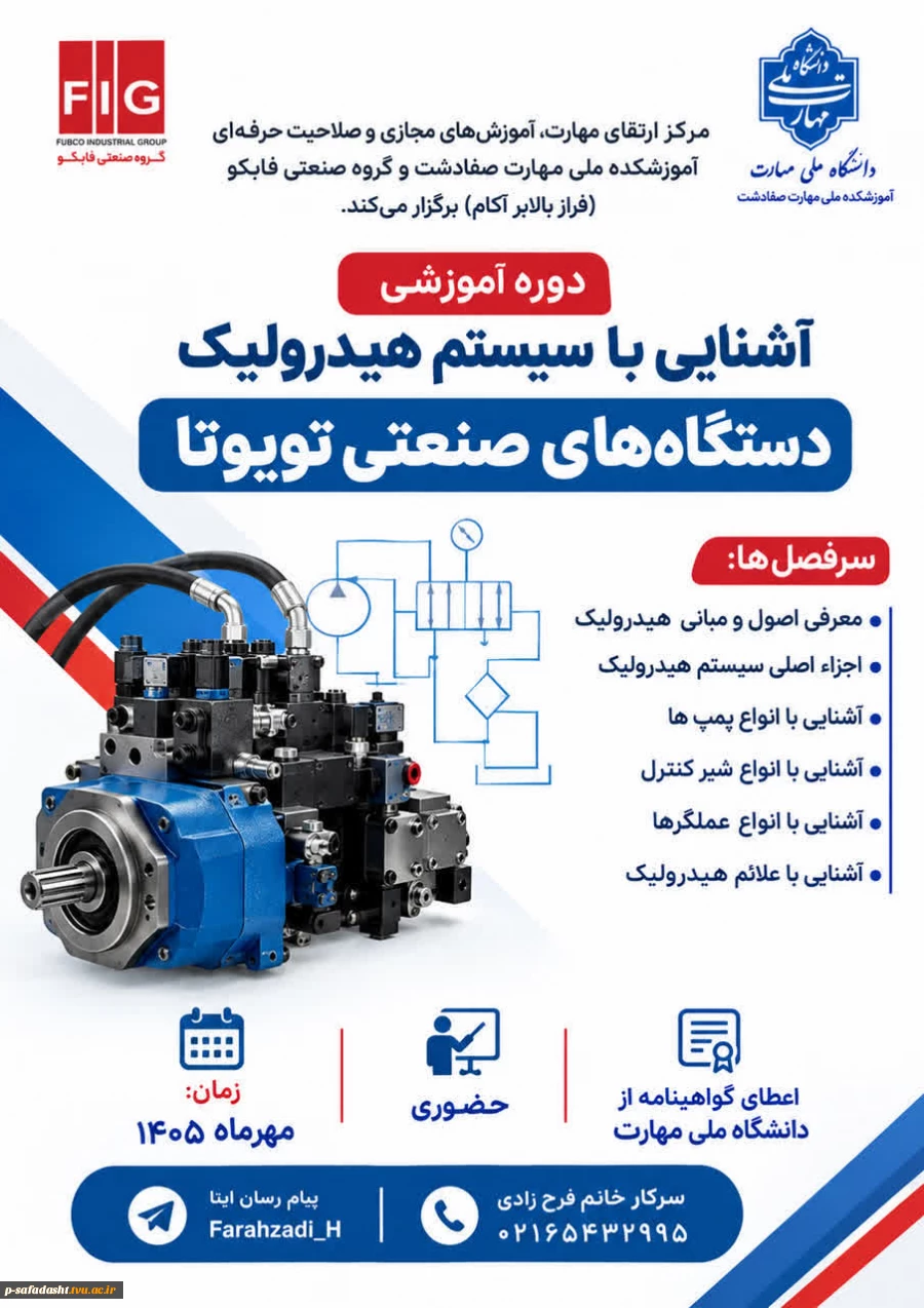 دوره ی حضوری آموزش « آشنایی با سیستم های هیدرولیک دستگاه های صنعتی تویوتا» 2