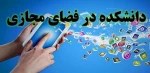 کانال های آموزشکده  در پیام رسان ایتا 2