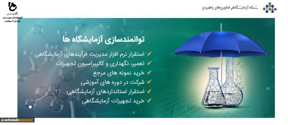 آزمایشگاه