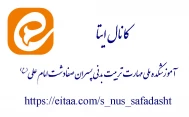 کانال ایتا آموزشکده ملی مهارت.
