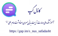 کانال گپ آموزشکده ملی مهارت