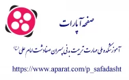 صفحه آپارات آموزشکده ملی مهارت