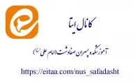 کانال ایتا آموزشکده