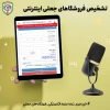 #تشخیص فروشگاه های جعلی اینترنتی
